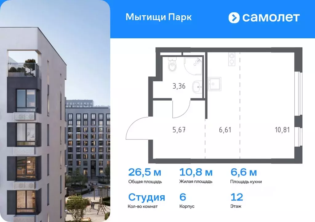 Студия Московская область, Мытищи Мытищи Парк жилой комплекс (26.45 м) - Фото 0