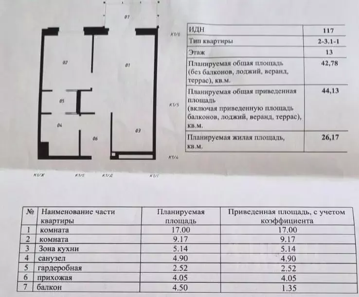 2-к кв. Татарстан, Казань ул. Гаврилова, 5Бк1 (42.78 м) - Фото 1