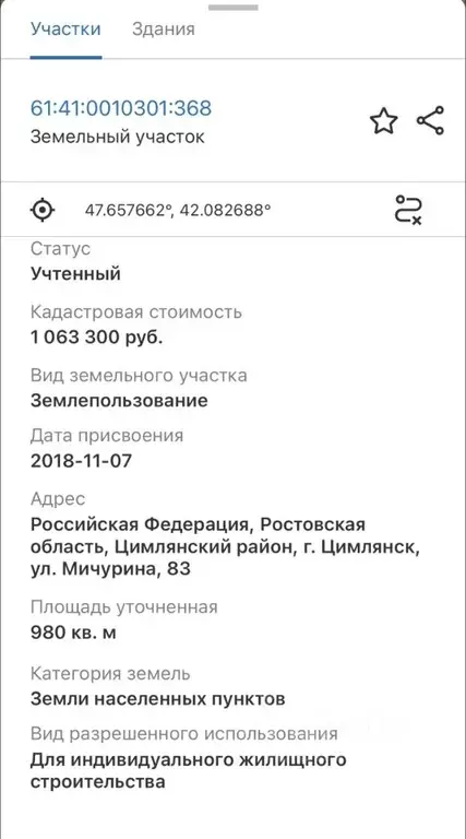 Участок в Ростовская область, Цимлянск ул. Мичурина, 83 (9.8 сот.) - Фото 2