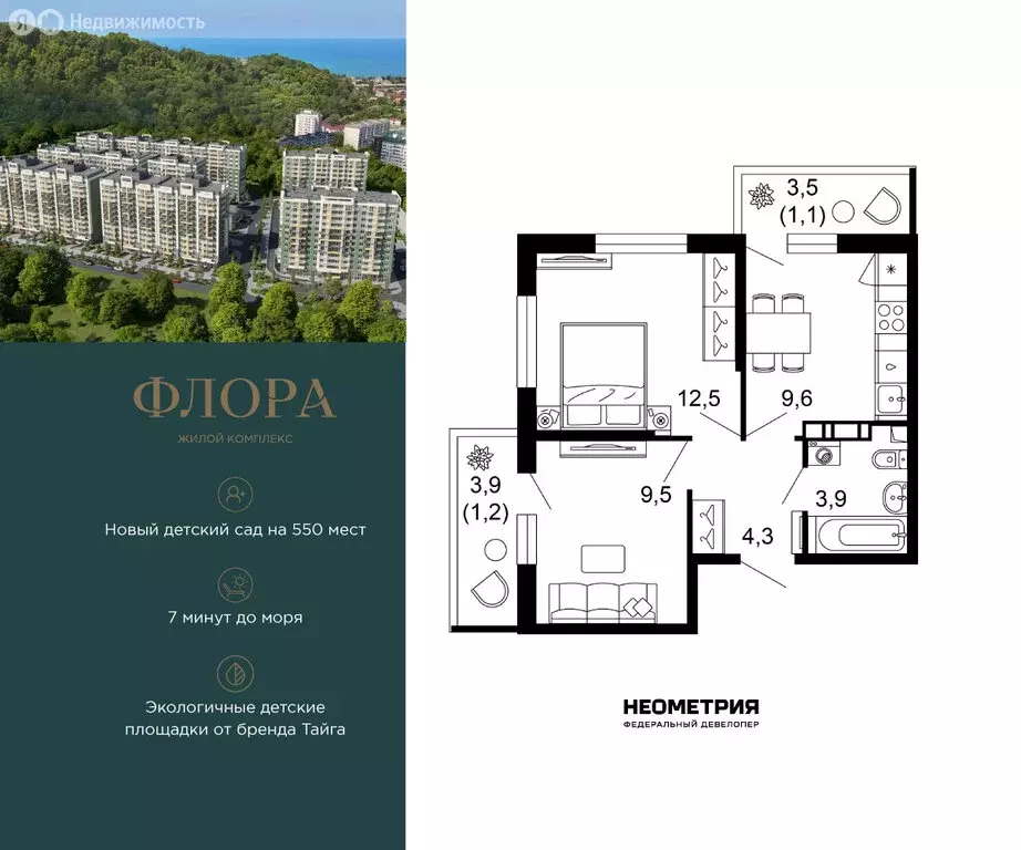 2-комнатная квартира: Сочи, улица Искры, 66/9к8 (41.9 м) - Фото 1