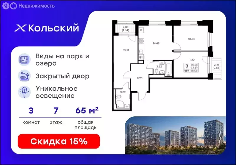 3-комнатная квартира: Мурманск, территория Долина Уюта (65.08 м) - Фото 1