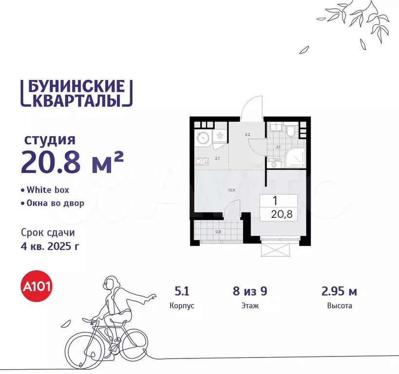 Квартира-студия, 20,8 м, 8/9 эт. - Фото 0
