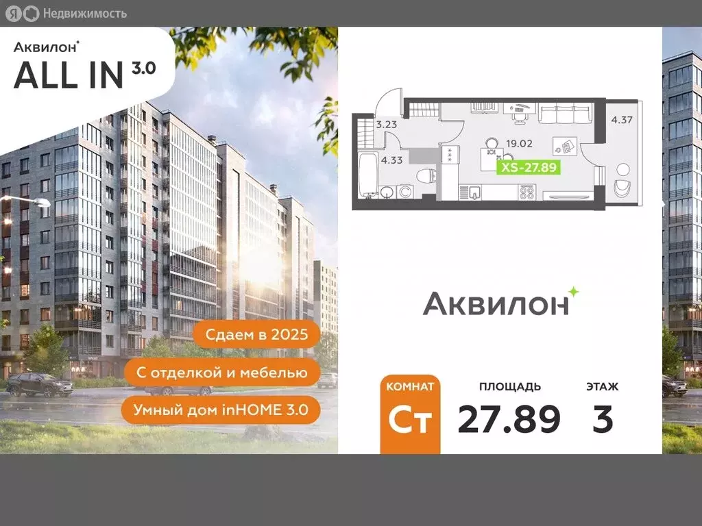 Квартира-студия: посёлок Шушары, Старорусский проспект, 13к1 (27.89 м) - Фото 0