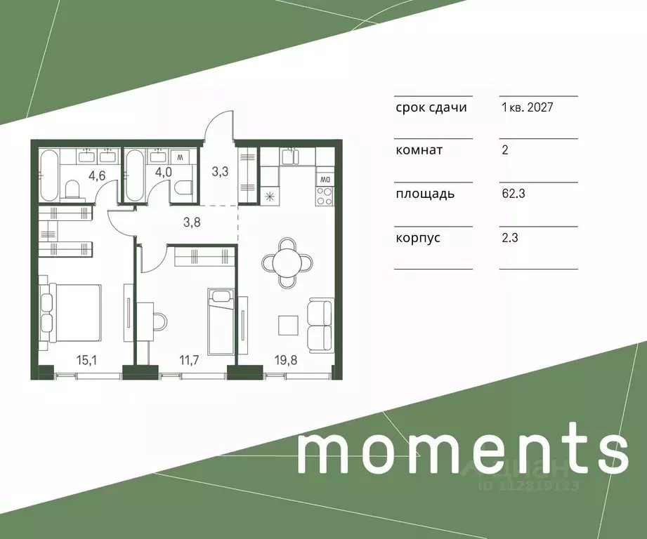 2-к кв. Москва Моментс жилой комплекс, к2.1 (62.3 м) - Фото 0