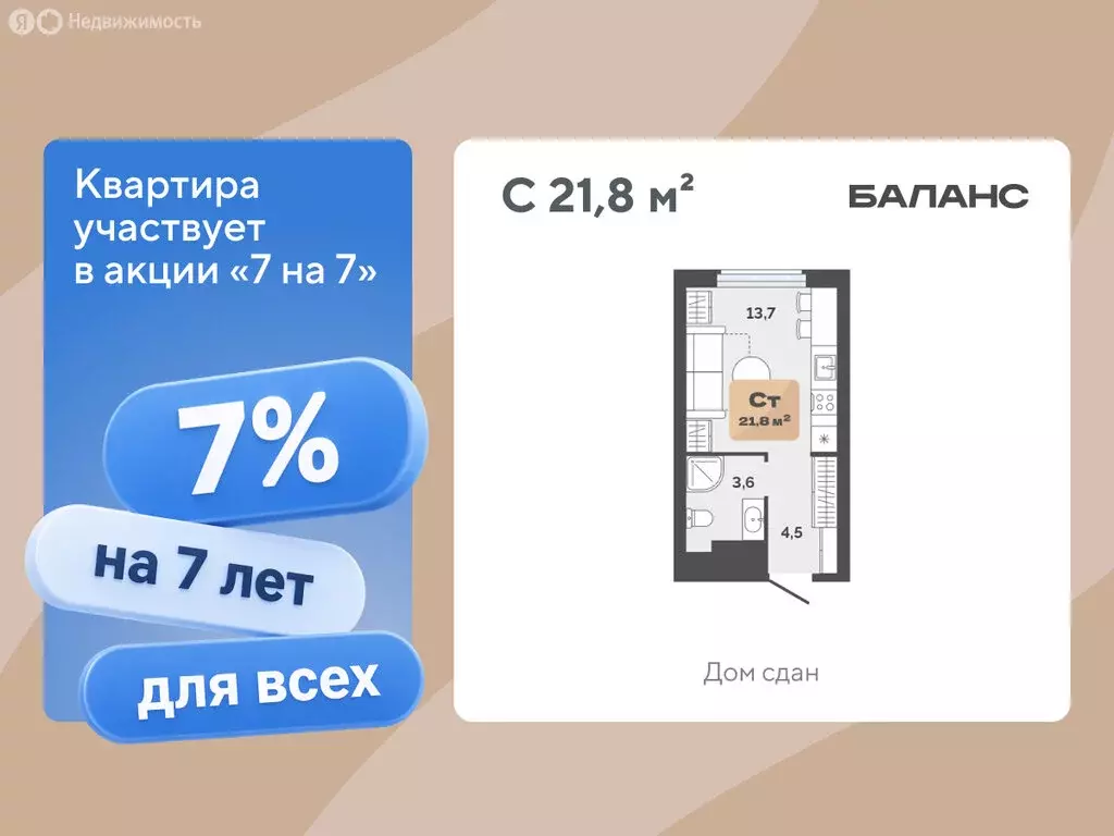 1-комнатная квартира: Тюмень, улица Республики, 204к17 (21.8 м) - Фото 2