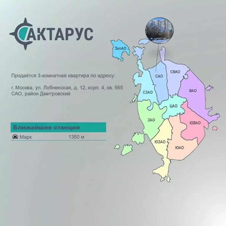 Свободной планировки кв. Москва Лобненская ул., 12К4 (74.0 м) - Фото 1