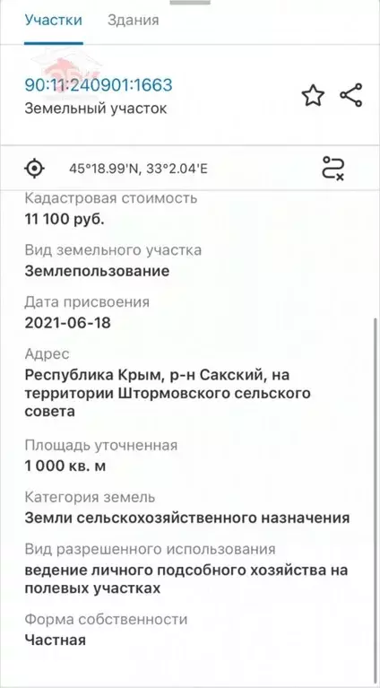 Участок в Крым, Евпатория городской округ, Мирный пгт  (10.0 сот.) - Фото 1