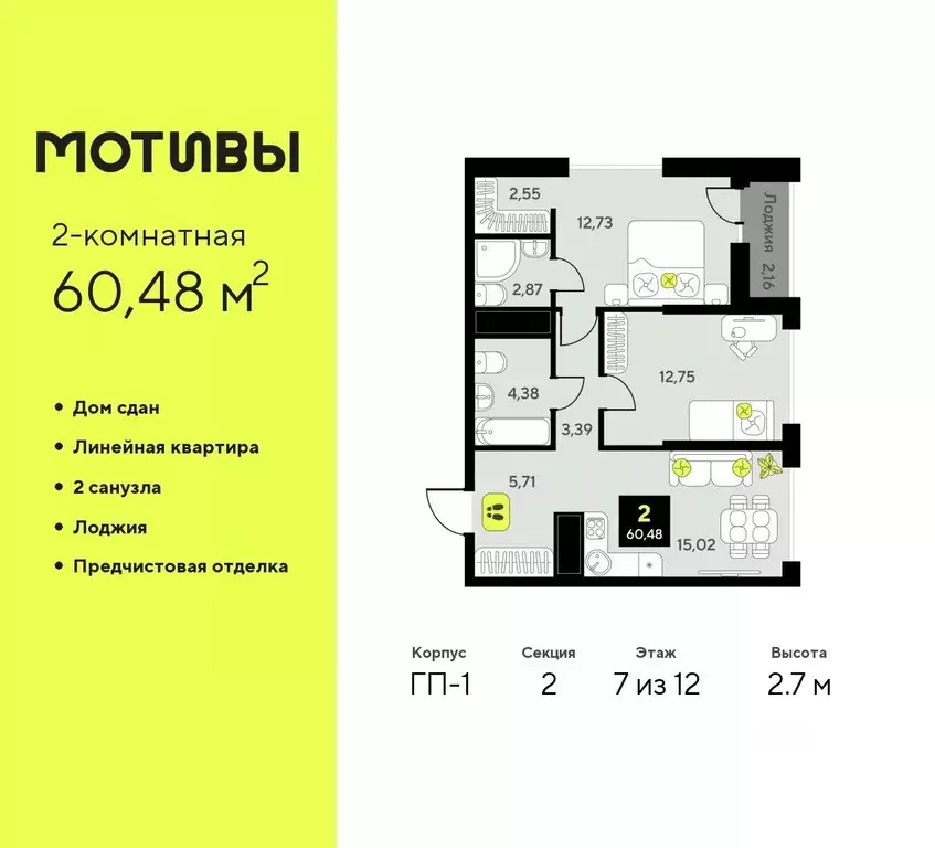 2-к кв. Тюменская область, Тюмень ул. Первооткрывателей, 9 (60.48 м) - Фото 0