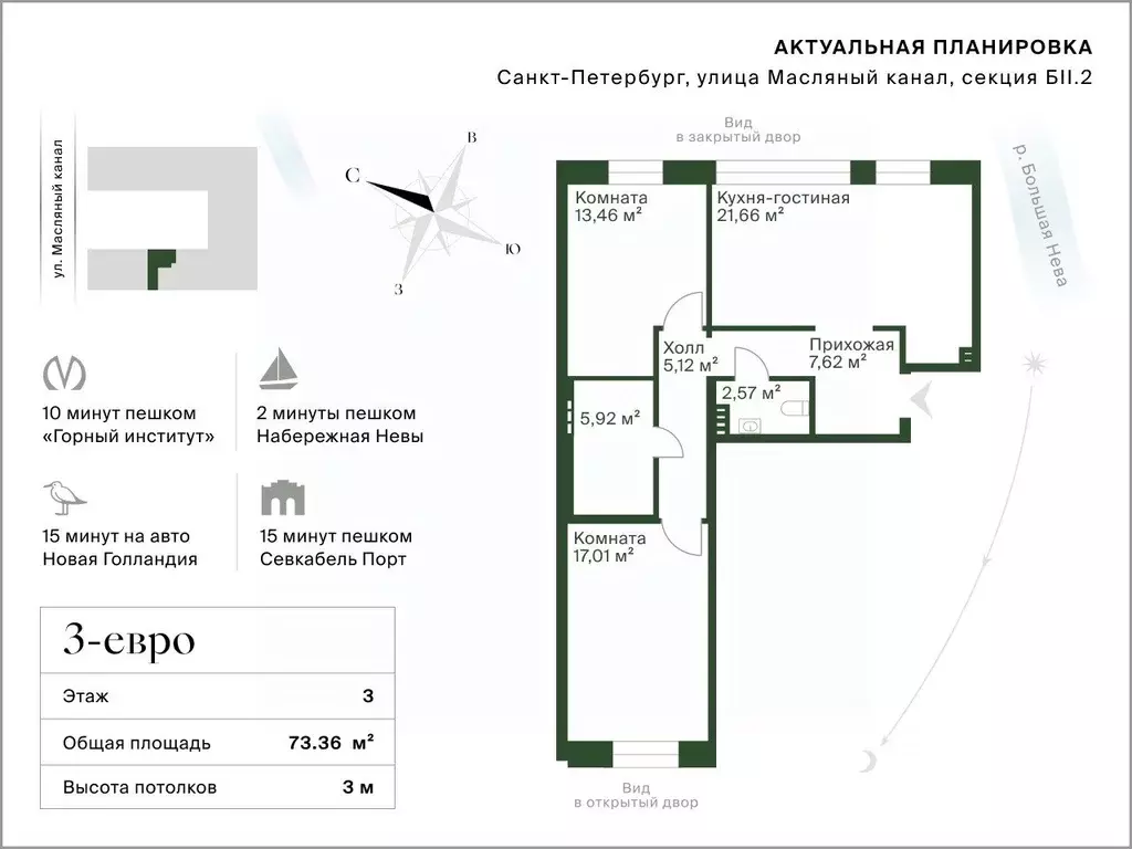 2-к кв. Санкт-Петербург канал Масляный, 2 (73.3 м) - Фото 2