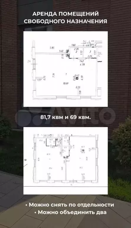 69 м2+ 81м2 Свободного назначения - Фото 0