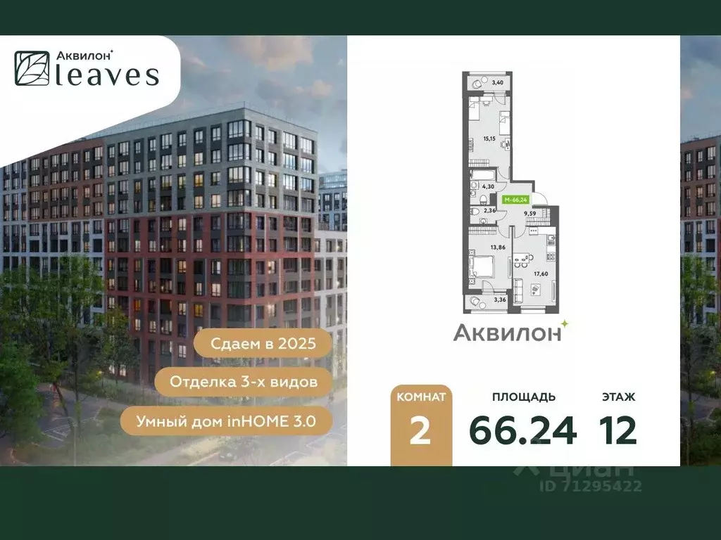 2-к кв. Санкт-Петербург ул. Среднерогатская, 11к2 (67.4 м) - Фото 0