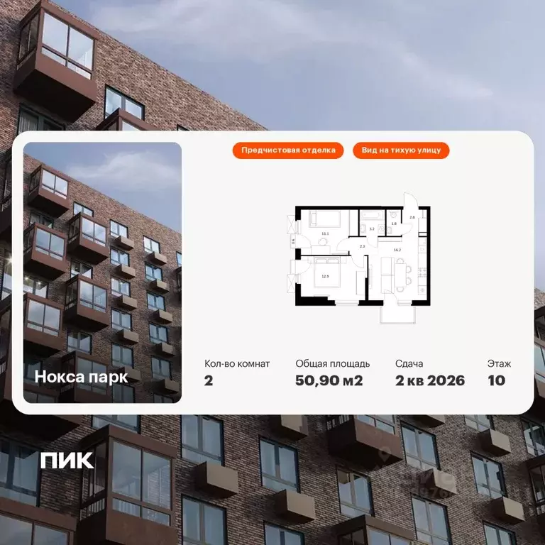 2-к кв. Татарстан, Казань ул. Анаса Тазетдинова, 1к10 (50.9 м) - Фото 0