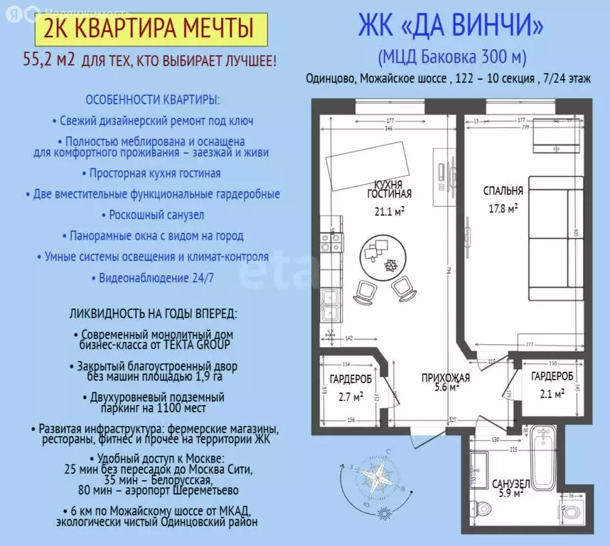 2-комнатная квартира: Одинцово, Можайское шоссе, 122 (55.2 м) - Фото 0