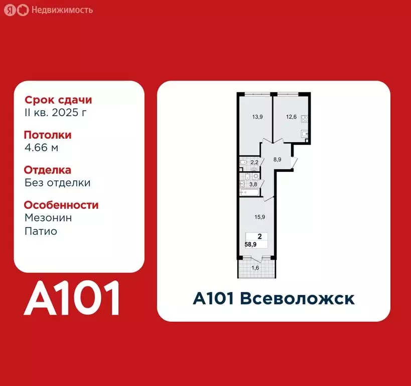 2-комнатная квартира: Всеволожск, ЖК А101 Всеволожск, 1.3 (58.9 м) - Фото 0