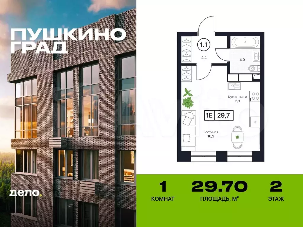 Квартира-студия, 29,7 м, 2/13 эт. - Фото 0