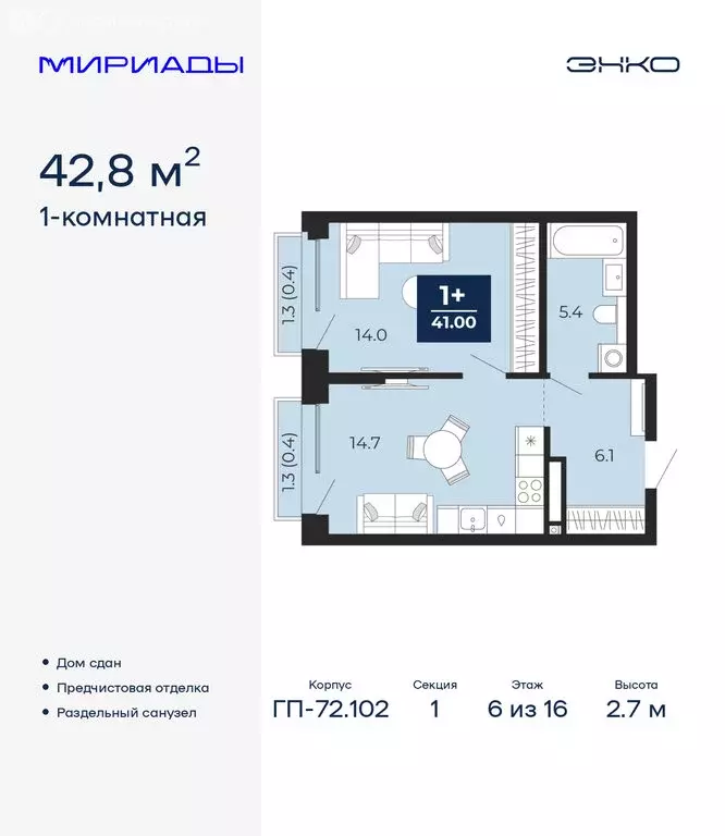 1-комнатная квартира: Тюмень, проезд Капитана Куликова, 5 (42.8 м) - Фото 1