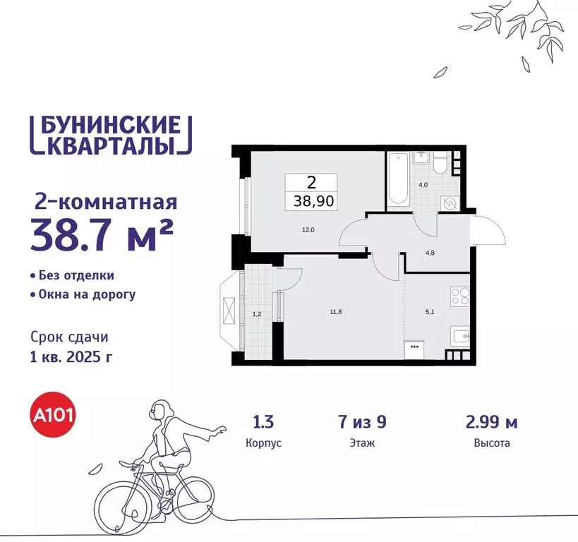 2-к кв. Москва Бунинские Кварталы жилой комплекс, к1.1 (38.7 м) - Фото 0