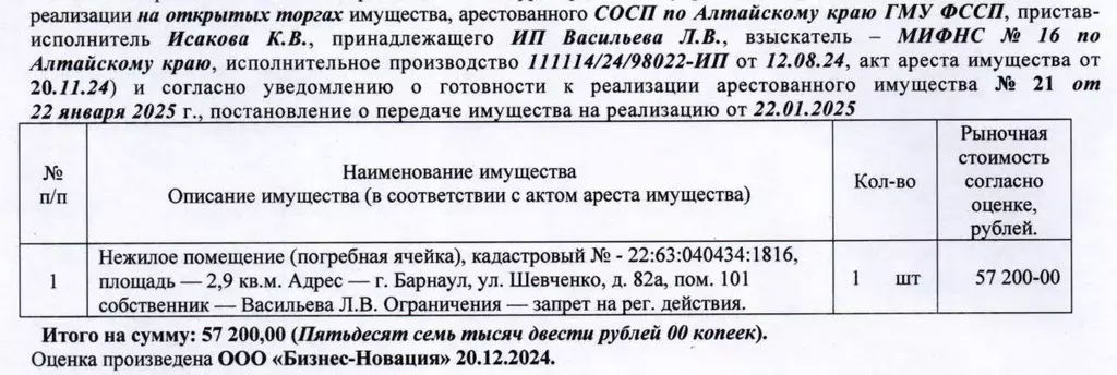 Помещение свободного назначения в Алтайский край, Барнаул ул. ... - Фото 0