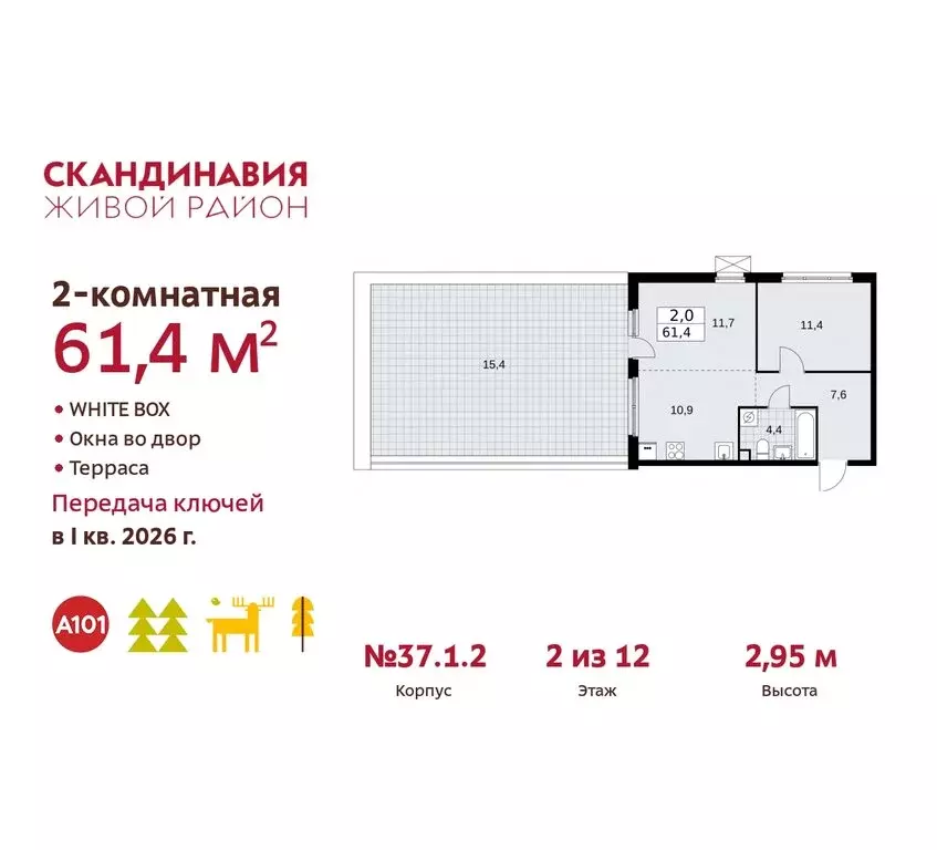 2-комнатная квартира: поселение Сосенское, квартал № 172 (61.4 м) - Фото 0