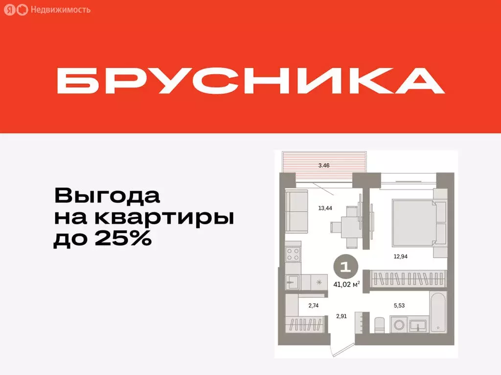 1-комнатная квартира: Тюмень, Причальная улица, 7 (41.02 м) - Фото 0