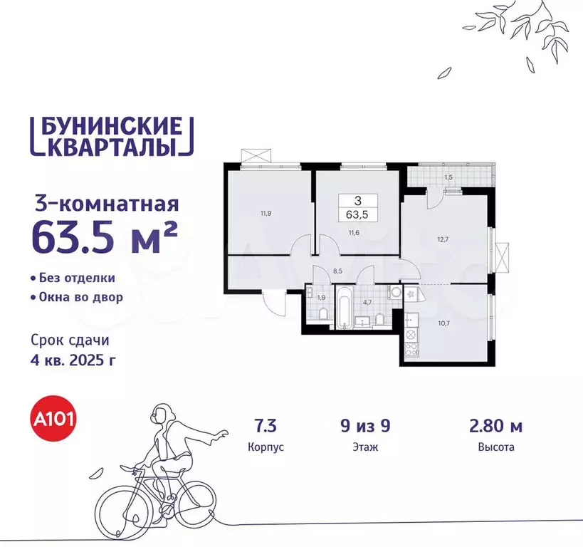 3-к. квартира, 63,5 м, 9/9 эт. - Фото 0