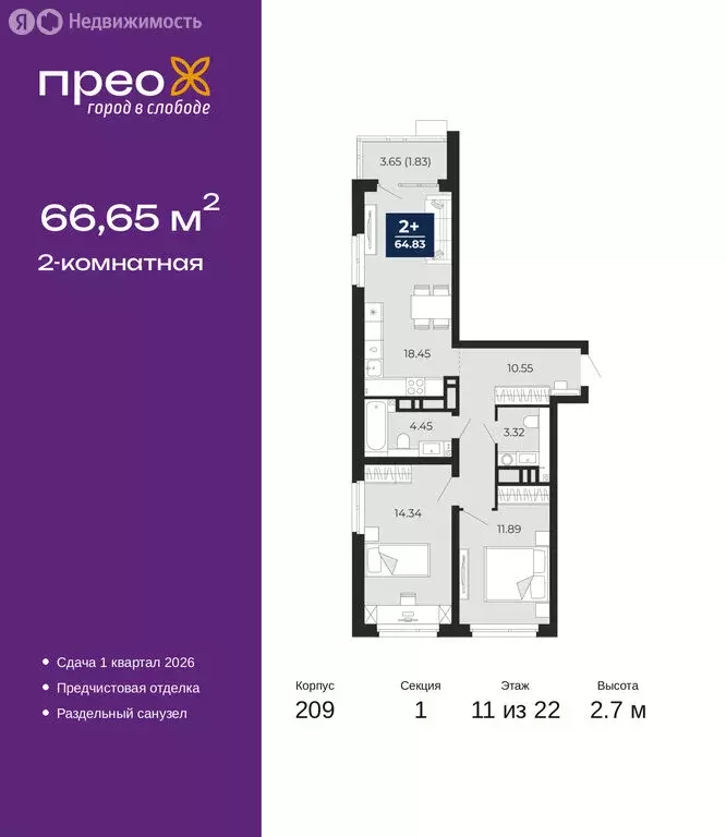 2-комнатная квартира: Тюмень, Арктическая улица, 10 (66.65 м) - Фото 1