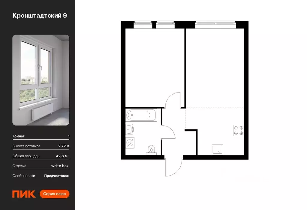 1-к кв. Москва Кронштадтский бул., 9к2 (42.3 м) - Фото 0