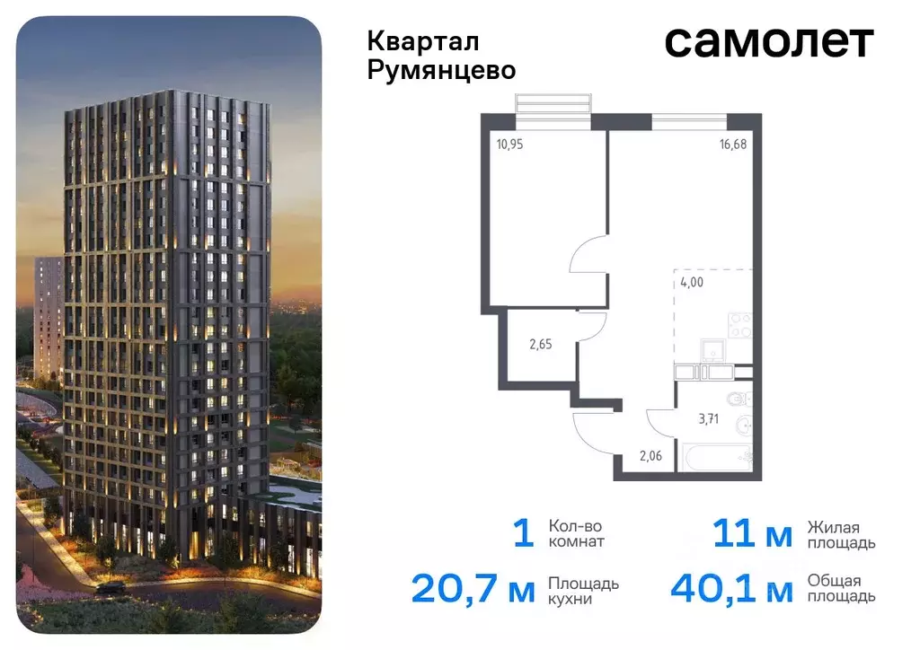 1-к кв. Москва Квартал Румянцево жилой комплекс, к1 (40.05 м) - Фото 0