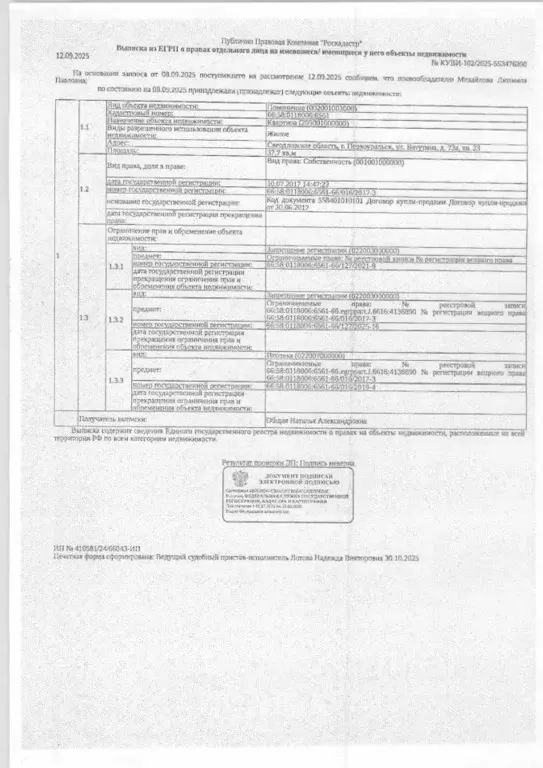 Свободной планировки кв. Свердловская область, Первоуральск ул. ... - Фото 1