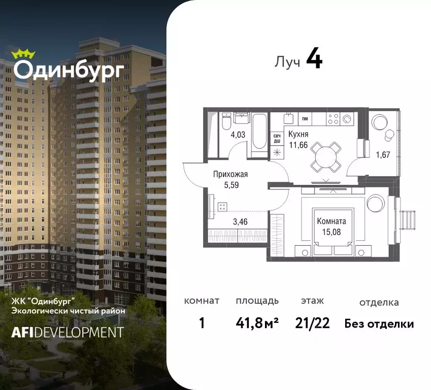 1-к кв. Московская область, Одинцово Северная ул., 5к2 (41.8 м) - Фото 1