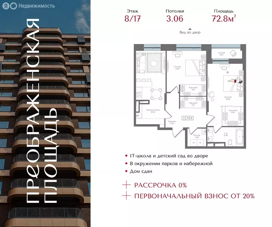 2-комнатная квартира: Москва, 1-я улица Бухвостова, 2к3 (72.8 м) - Фото 1