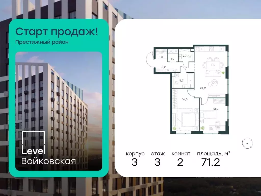 2-к кв. Москва Левел Войковская жилой комплекс (71.2 м) - Фото 1