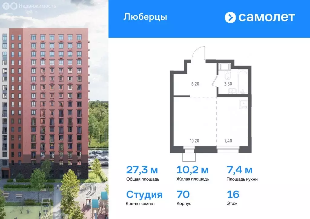 Квартира-студия: Люберцы, микрорайон Зенино ЖК Самолёт, Некрасовский ... - Фото 0