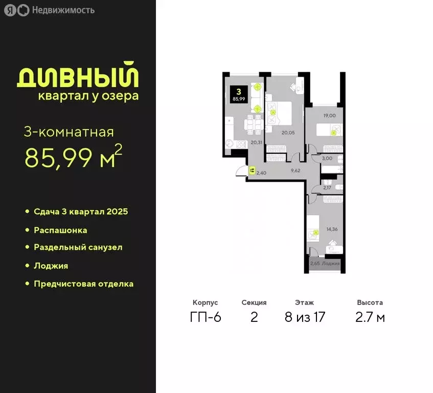 3-комнатная квартира: Тюмень, улица Ивана Чистякова, 3 (85.99 м) - Фото 1