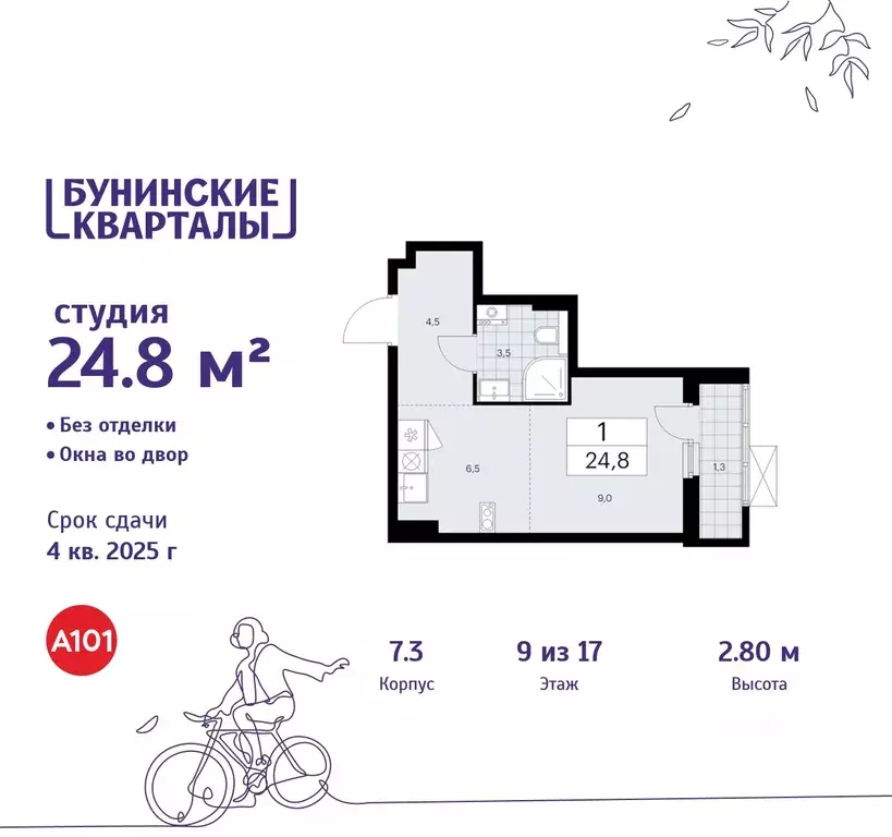 Студия Москва Бунинские Кварталы жилой комплекс, 7.1 (24.8 м) - Фото 0