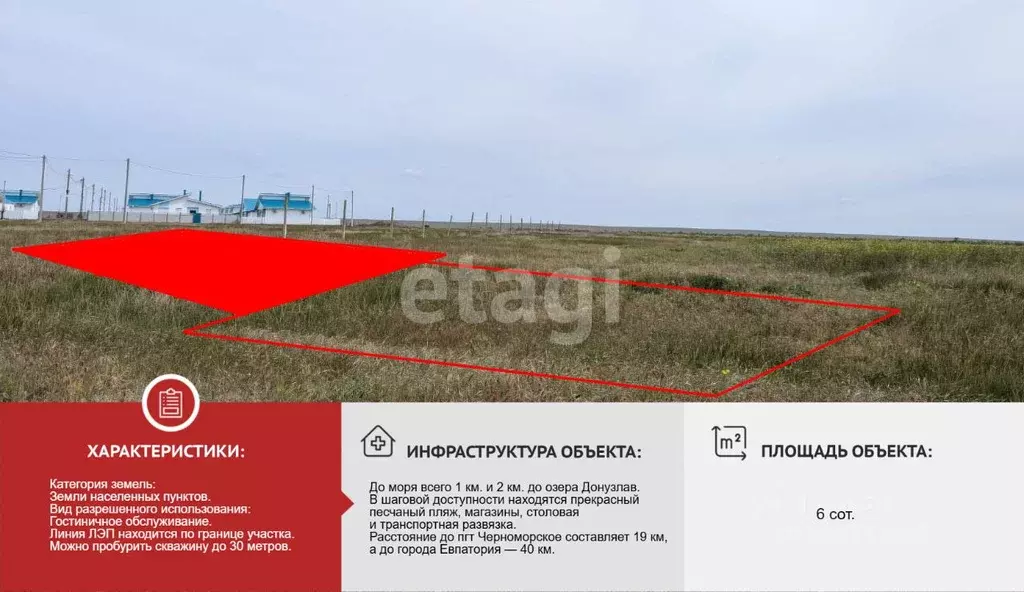 Участок в Крым, Черноморский район, Окуневское с/пос, с. Знаменское  ... - Фото 1