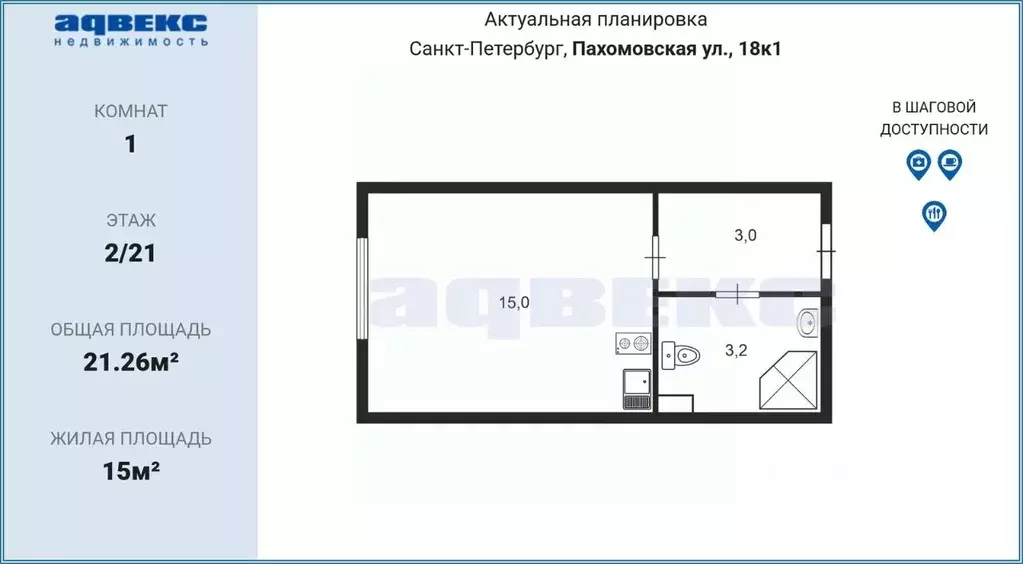 Студия Санкт-Петербург ул. Пахомовская, 18к1 (21.26 м) - Фото 1