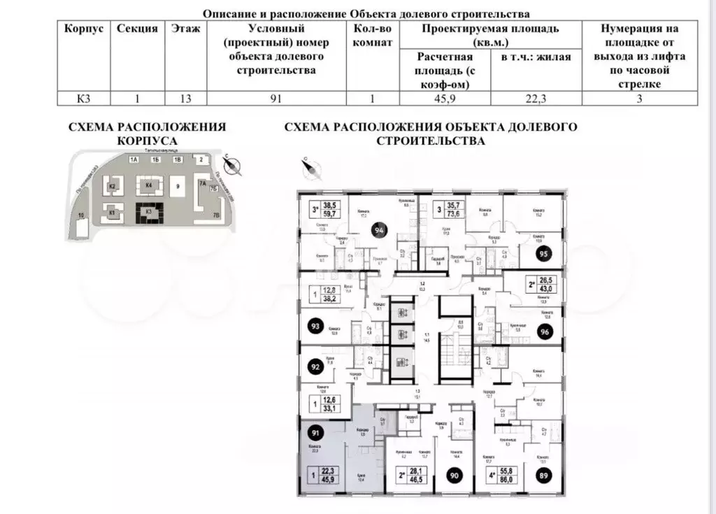 1-к. квартира, 45,9 м, 13/25 эт. - Фото 1