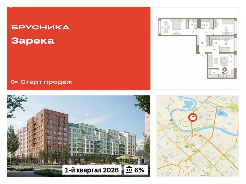 3-комнатная квартира: Тюмень, Мысовская улица, 26к1 (90.97 м) - Фото 0