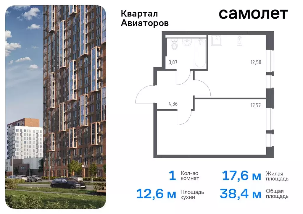 1-к кв. Московская область, Балашиха Квартал Авиаторов жилой комплекс, ... - Фото 0