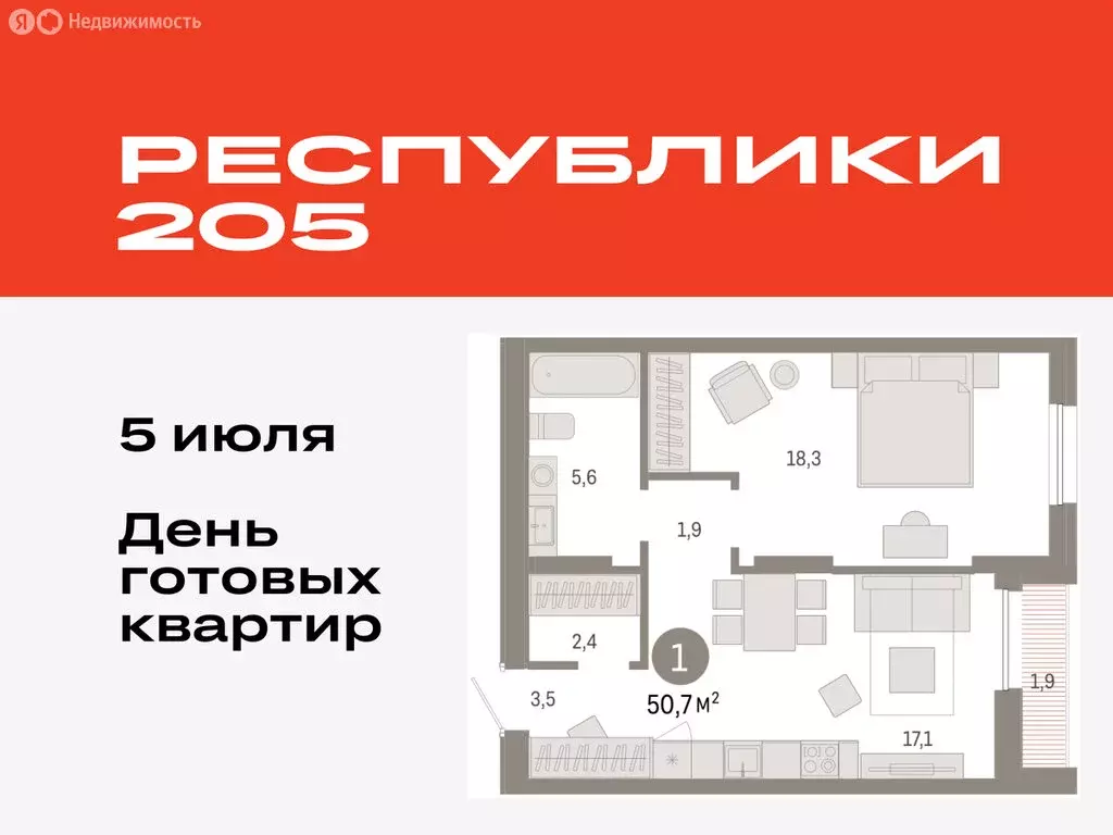1-комнатная квартира: Тюмень, жилой комплекс Республики 205 (50.68 м) - Фото 0