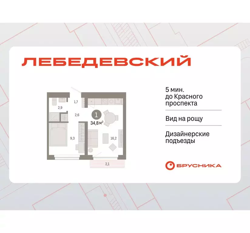 1-комнатная квартира: Новосибирск, квартал Лебедевский, 1/3 (34.8 м) - Фото 1