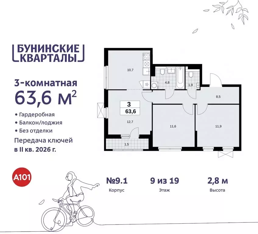 3-комнатная квартира: поселение Сосенское, жилой комплекс Бунинские ... - Фото 0