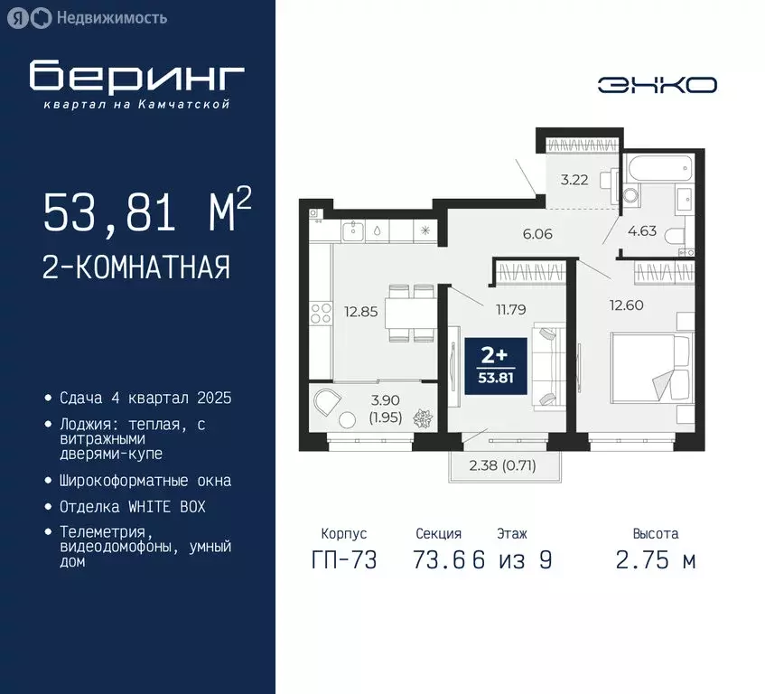 2-комнатная квартира: Тюмень, микрорайон Энтузиастов (53.81 м) - Фото 0