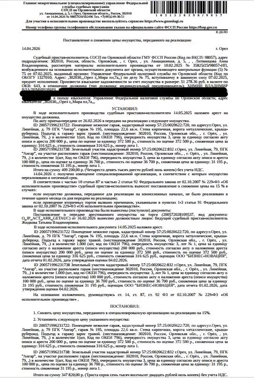 Помещение свободного назначения в Орловская область, Орел Линейная ... - Фото 1