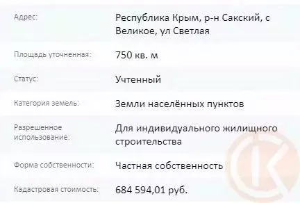 Участок в Крым, Сакский район, Суворовское с/пос, с. Великое ул. ... - Фото 2