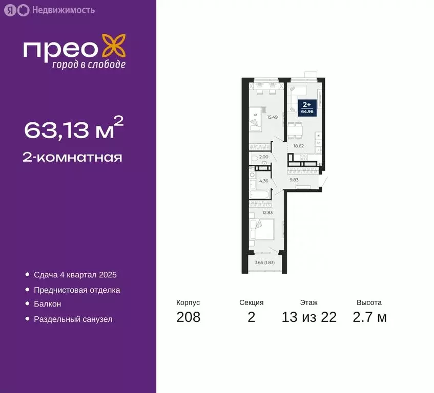 2-комнатная квартира: Тюмень, Арктическая улица, 14 (63.13 м) - Фото 0