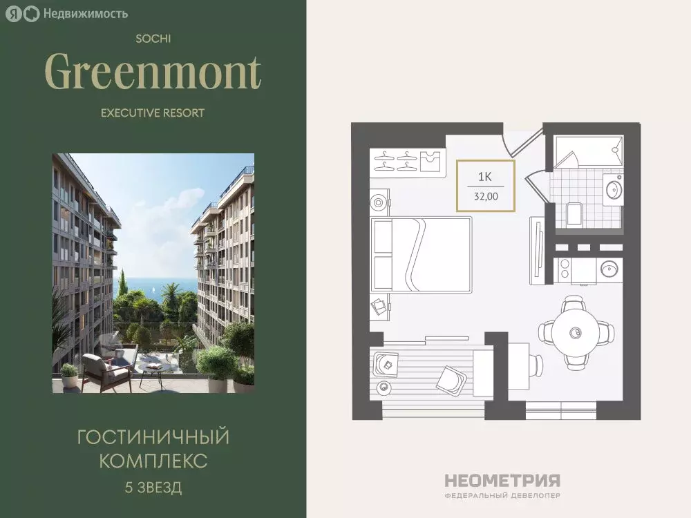 1-комнатная квартира: Сочи, улица Ленина, 280А (31.9 м) - Фото 1