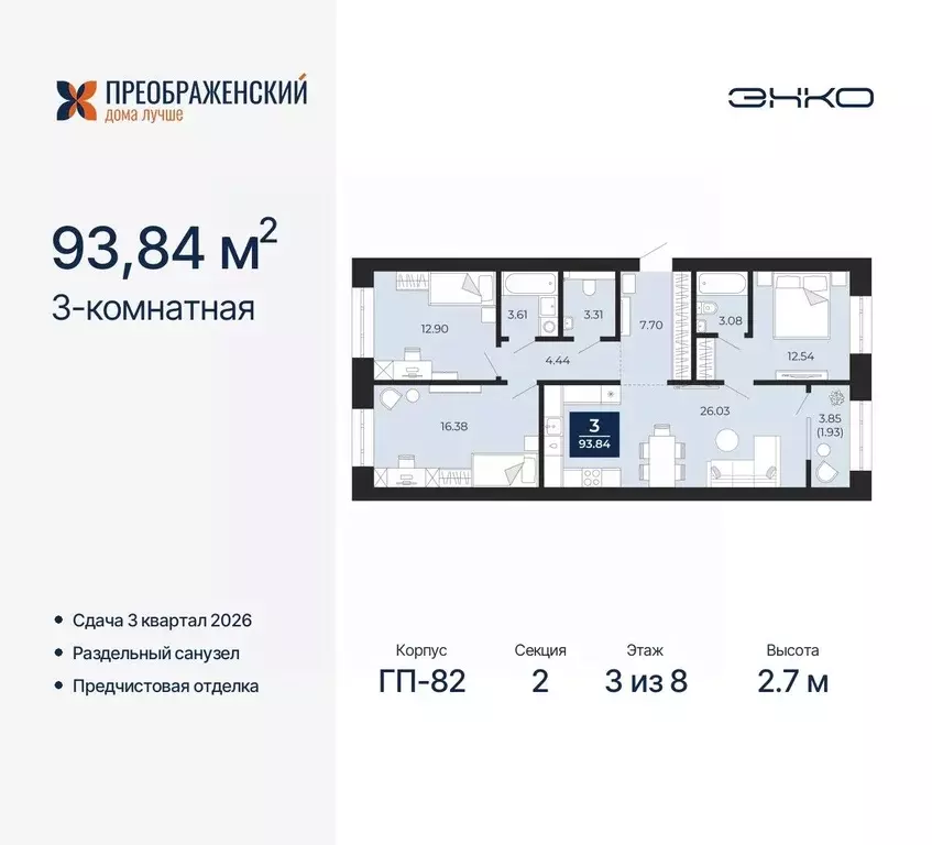 3-к кв. Ямало-Ненецкий АО, Новый Уренгой Славянский мкр,  (93.84 м) - Фото 0