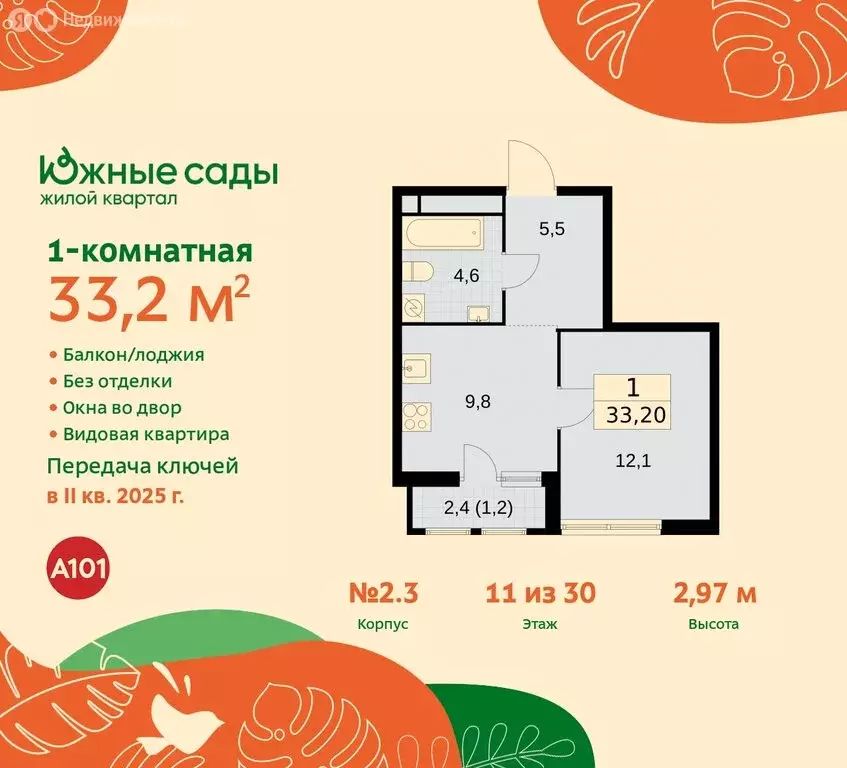 1-комнатная квартира: Москва, жилой комплекс Южные Сады (33.2 м) - Фото 0